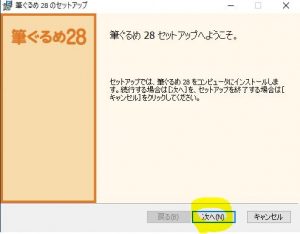 22年筆ぐるめ無料ダウンロード方法と有償版を激安で手に入れるの巻