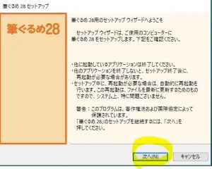 21年筆ぐるめ無料ダウンロード方法と有償版を激安で手に入れるの巻