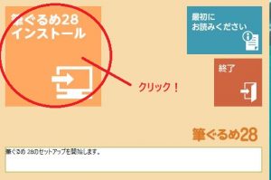 21年筆ぐるめ無料ダウンロード方法と有償版を激安で手に入れるの巻