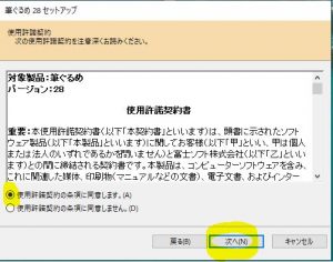 22年筆ぐるめ無料ダウンロード方法と有償版を激安で手に入れるの巻